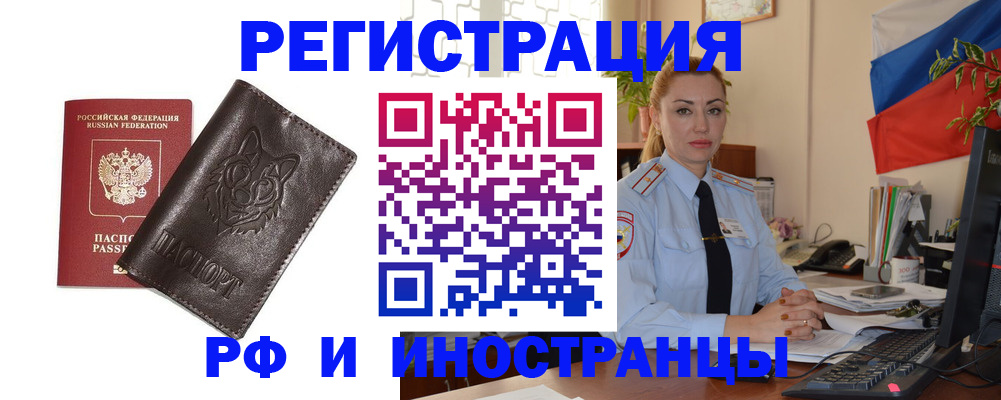 прописка в Тайшете