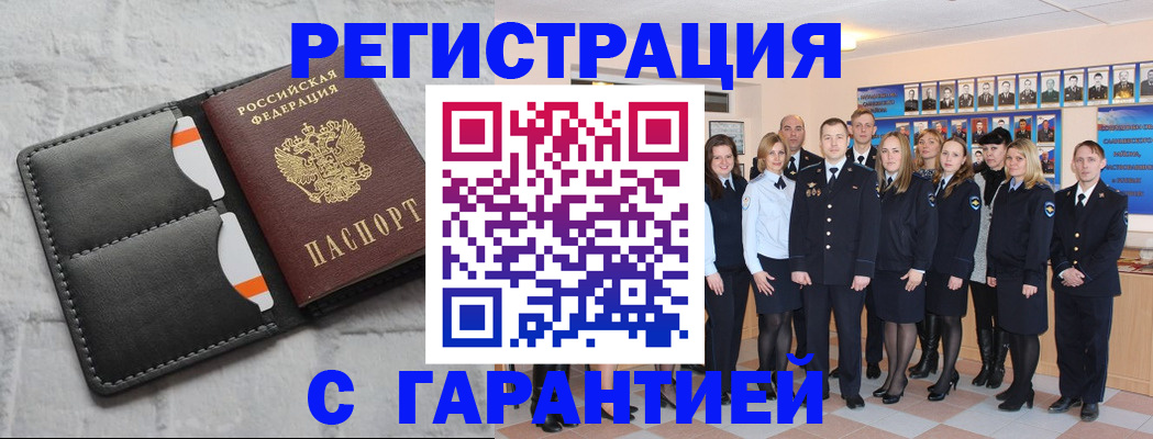 прописка для работы в Тайшете